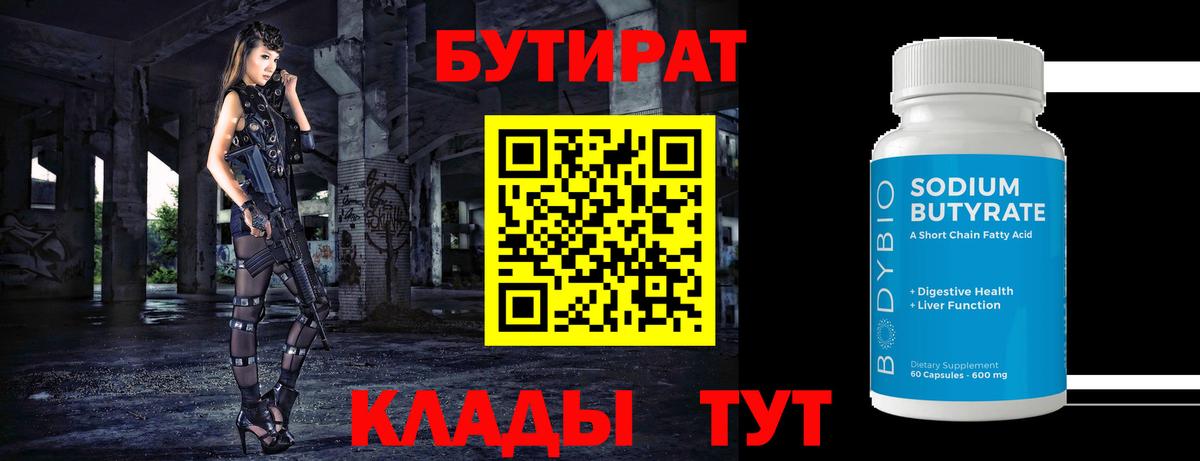 Семёнов  БУТИРАТ оксибутират  Вход с VPN 