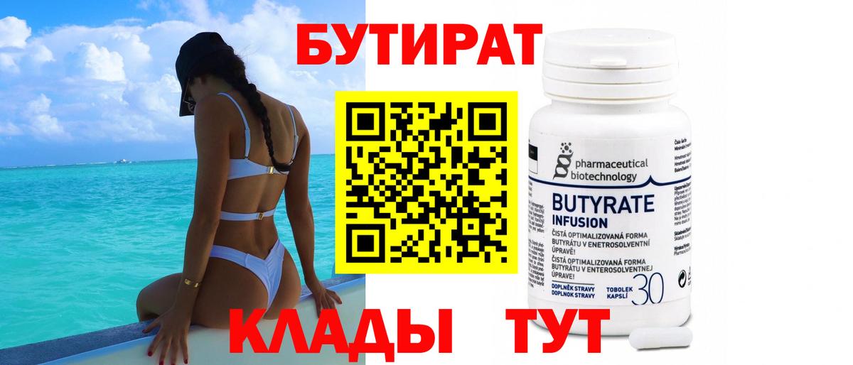 Бутират буратино Семёнов