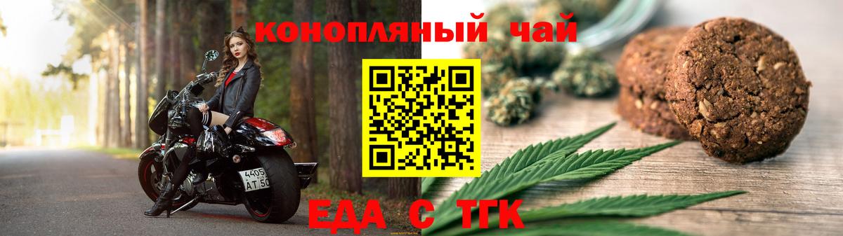 Еда ТГК конопля Семёнов