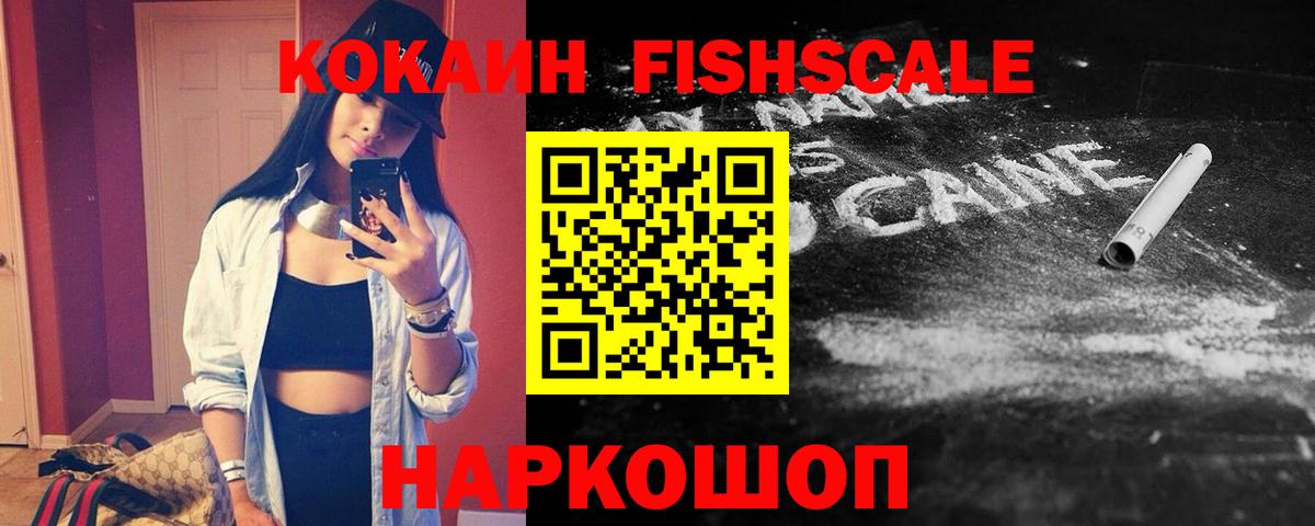 КОКАИН Колумбийский  Кокаин FishScale  Семёнов  Вход с VPN 