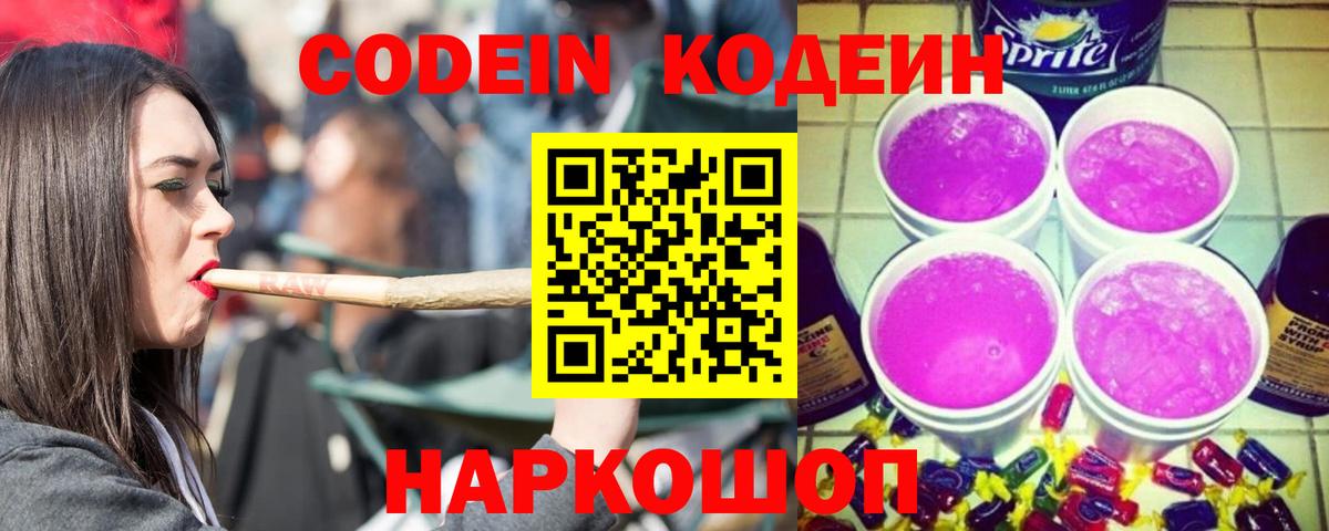 Семёнов  Кодеин напиток Lean (лин)  Codein Purple Drank  Вход с VPN 