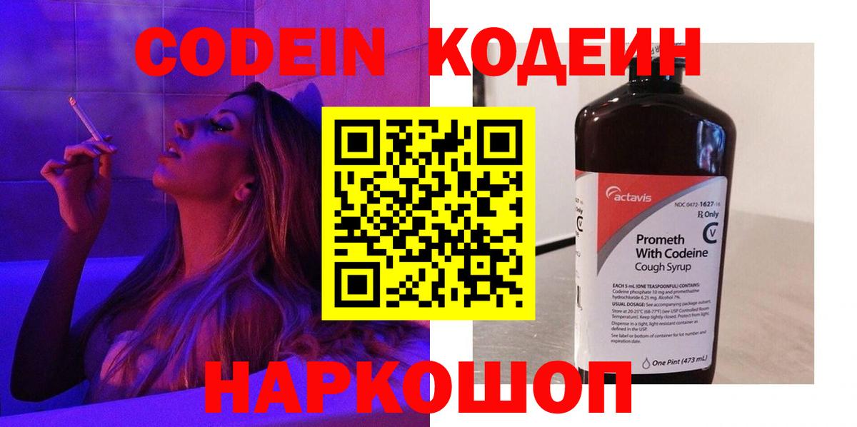 Кодеин напиток Lean (лин) Семёнов