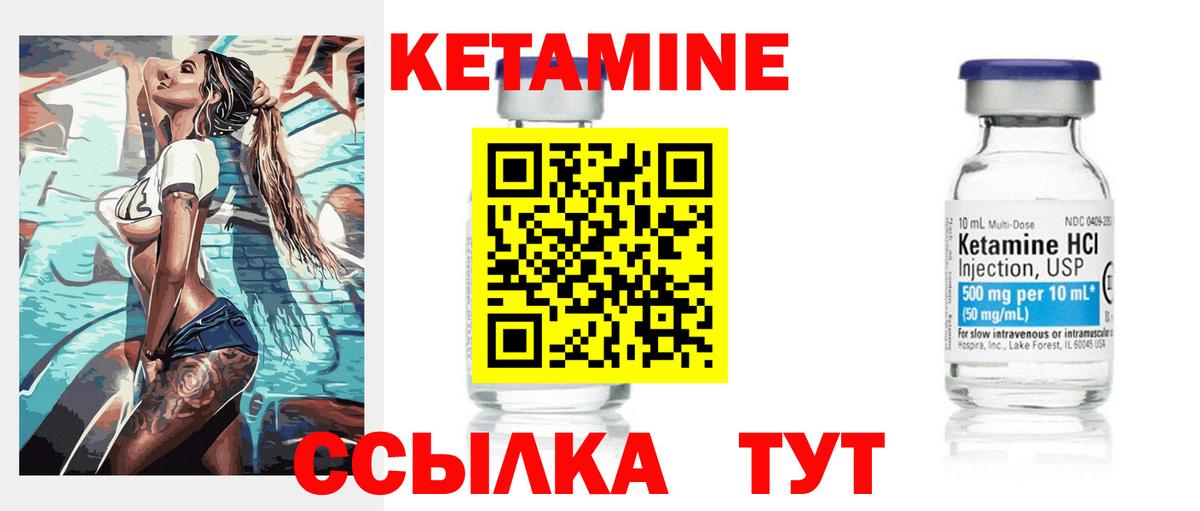 Кетамин ketamine  Вход с VPN  Семёнов 